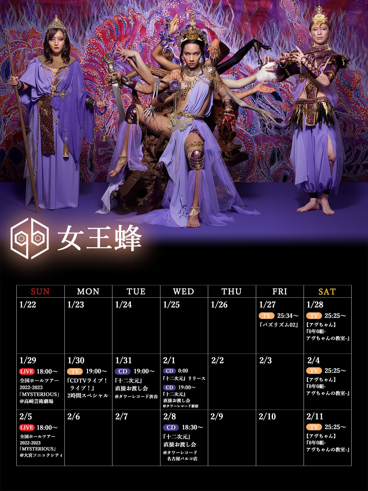女王蜂 公式 on X: 女王蜂 公式 on X: