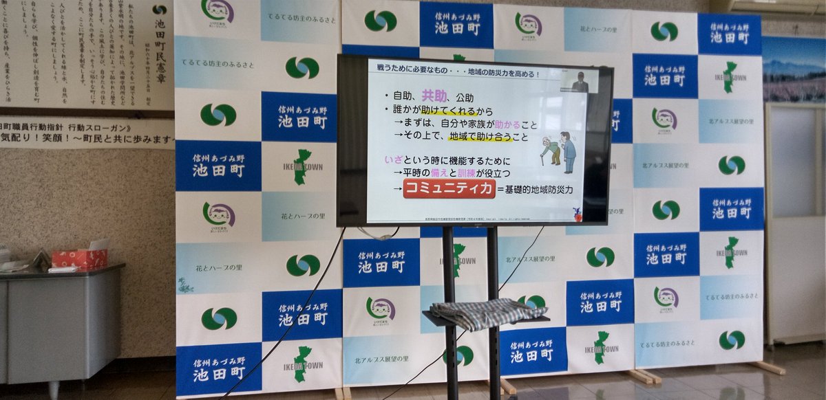 1月27日午後、長野県自主防災組織リーダー研修会がオンラインで開かれ、役場会議室で自主防災会の役員さんと共に視聴しました。飯田市の率先安全避難者の取り組みは重要な取り組みだと思いました。検討してみたいと思います。