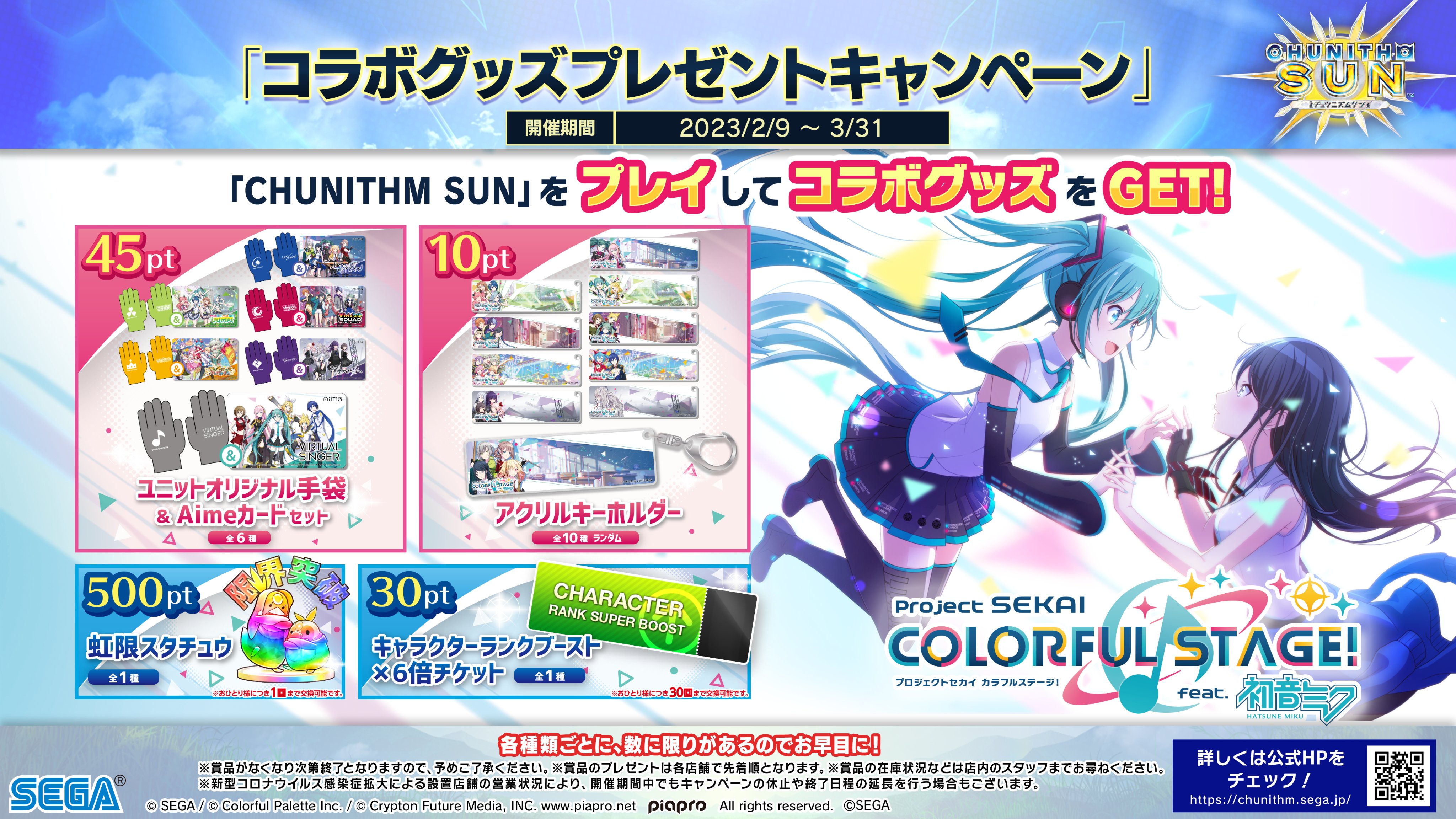 チュウニズム公式 on X: チュウニズム公式 on X: