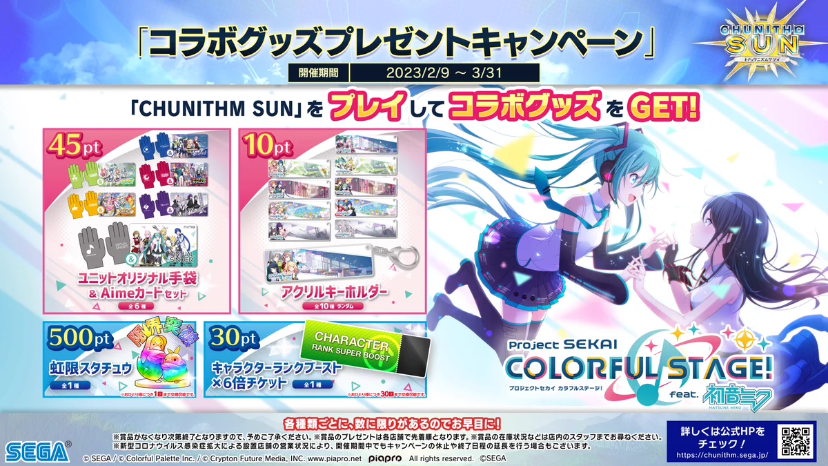 チュウニズム　プロセカ　コラボ　 ニーゴaimeカード、手袋 FnekL8vaUAAocks?format=webp&