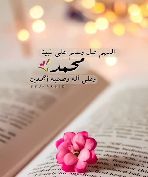 اللهم صلي و سلم على سيدنا محمد ، عليه افضل الصلاة و السلام 🤲🏻💐🤍 #مصر #السعودية #الامارات #الكويت #قطر
