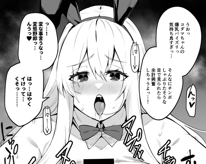 バニー姿のコダマちゃんがなんかしてる 