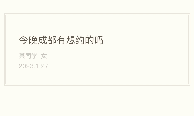 iScuinfo's tweet photo. 某同学(女)：今晚成都有想约的吗 https://t.co/pOqhu1Ttak https://t.co/4VTPq2K2Zz