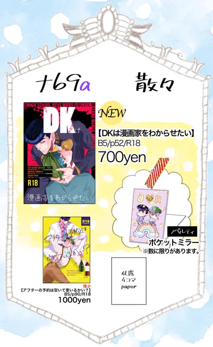 1/29のおしながきですー!当日はよろしくお願いします!ペーパーは今から描く!
明日が電車が無事動きますように…🚃☃🚅!!!頼むよぉおおおお 