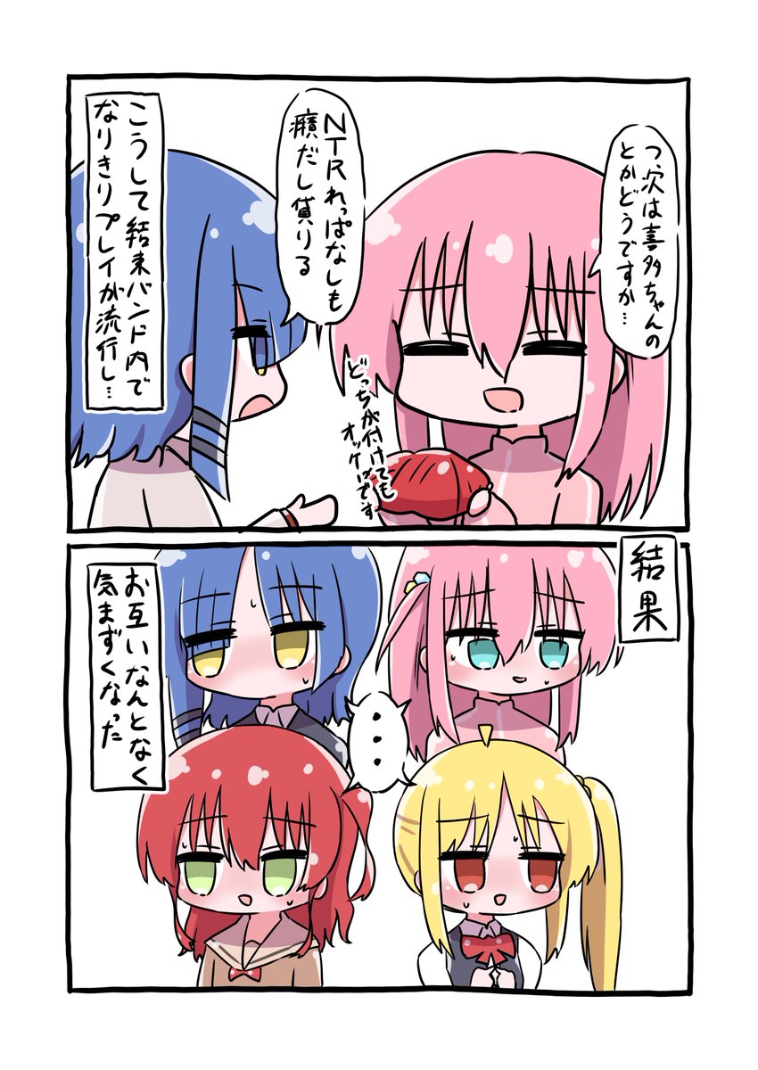 圖 互相NTR(?)的結束樂團