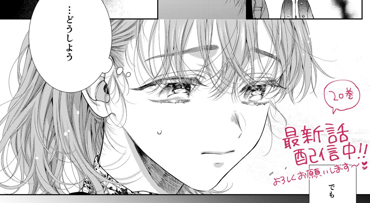 ここからはオトナの時間です。』最新20巻が本日（28日）から配信