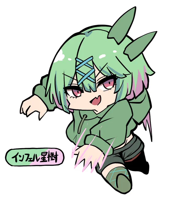 インフェル星樹売っちゃったから再掲する 