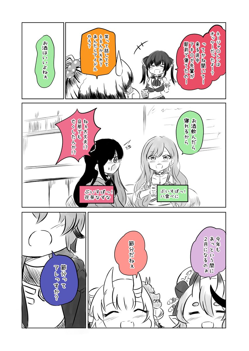 Vの集まる喫茶店 【3】 早いものでもうすぐ2月…… #しばのドッグタグ #尊絵巻 #百鬼絵巻 #描かれて走
#マリンのお宝 #でびるさまにささげるえ #べにっき #なずなーと #絵スコート #こよりすけっち
#オシャレになりたいピーナッツくん