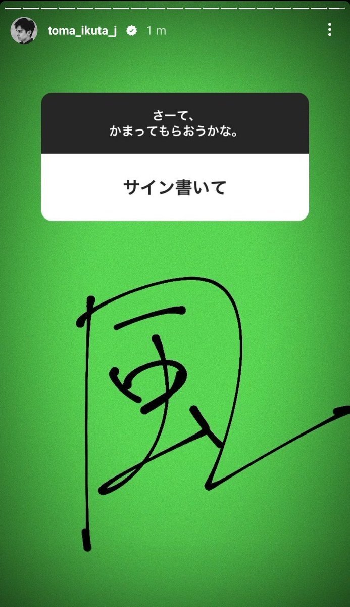 🗣Sign your autograph Toma: 風 (Kaze) T/N: Here's a photo of Fujii