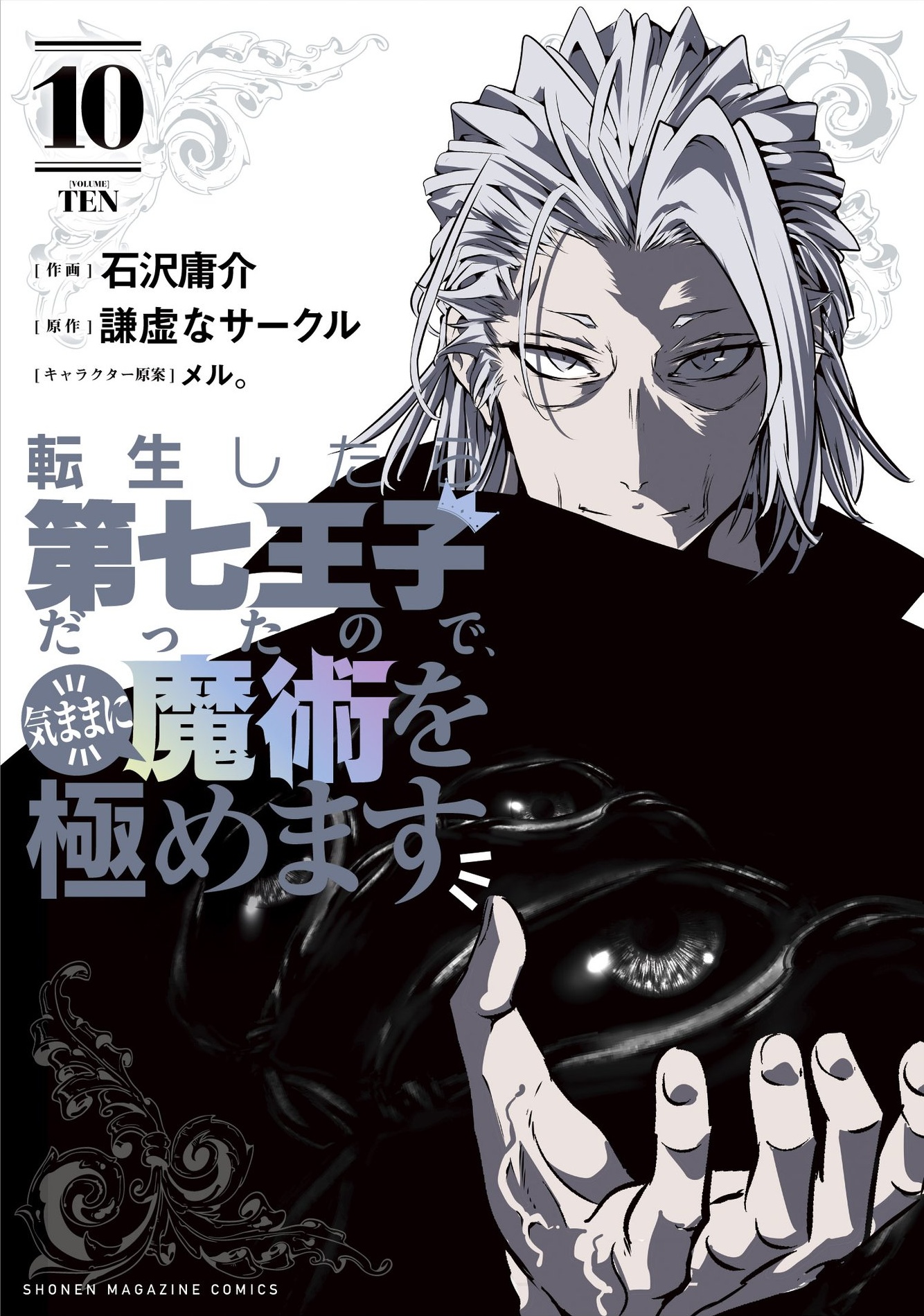 Tensei shitara Dainana Ouji Datta node, Kimama ni Majutsu wo Kiwamemasu -  2023