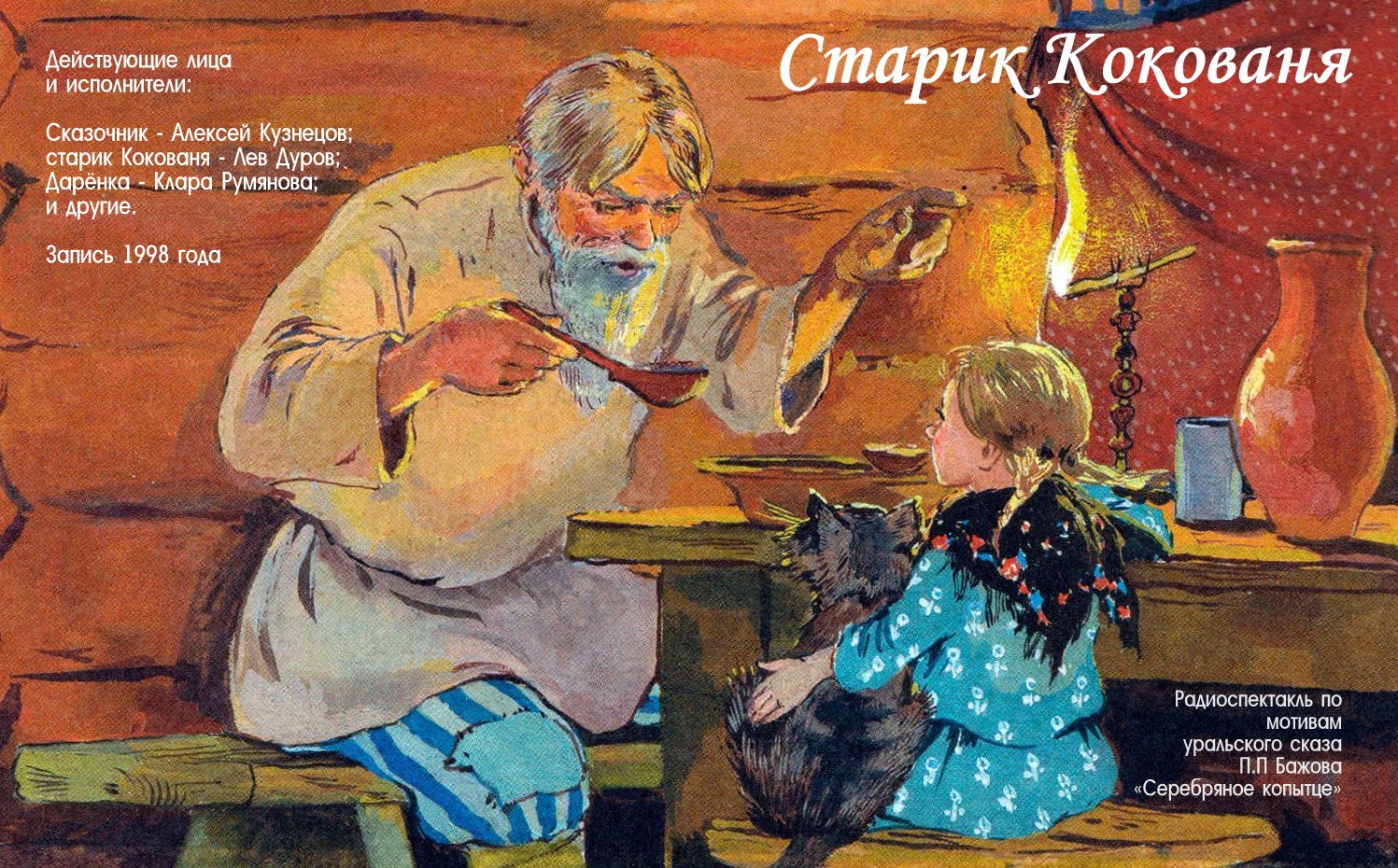 Марина Успенская серебряное копытце
