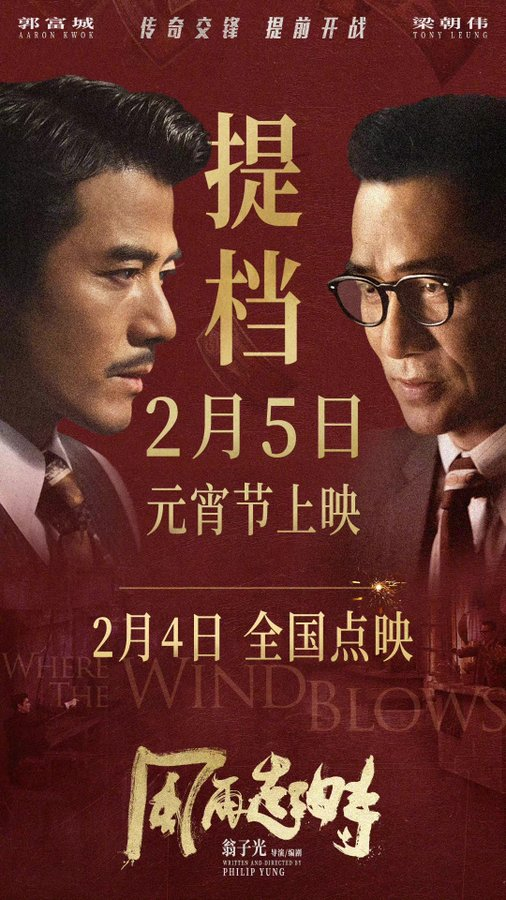 CdramaL's tweet image. 「📸 | O filme #WheretheWindBlows, estrelado por #TonyLeung e #AaronKwok, com #DuJuan, #MichaelHui, #ChunXia, #PatrickTam, #MichaelChow, #JeanaHo e mais, adia o lançamento nos cinemas de 17 a 5 de fevereiro.

#风再起时