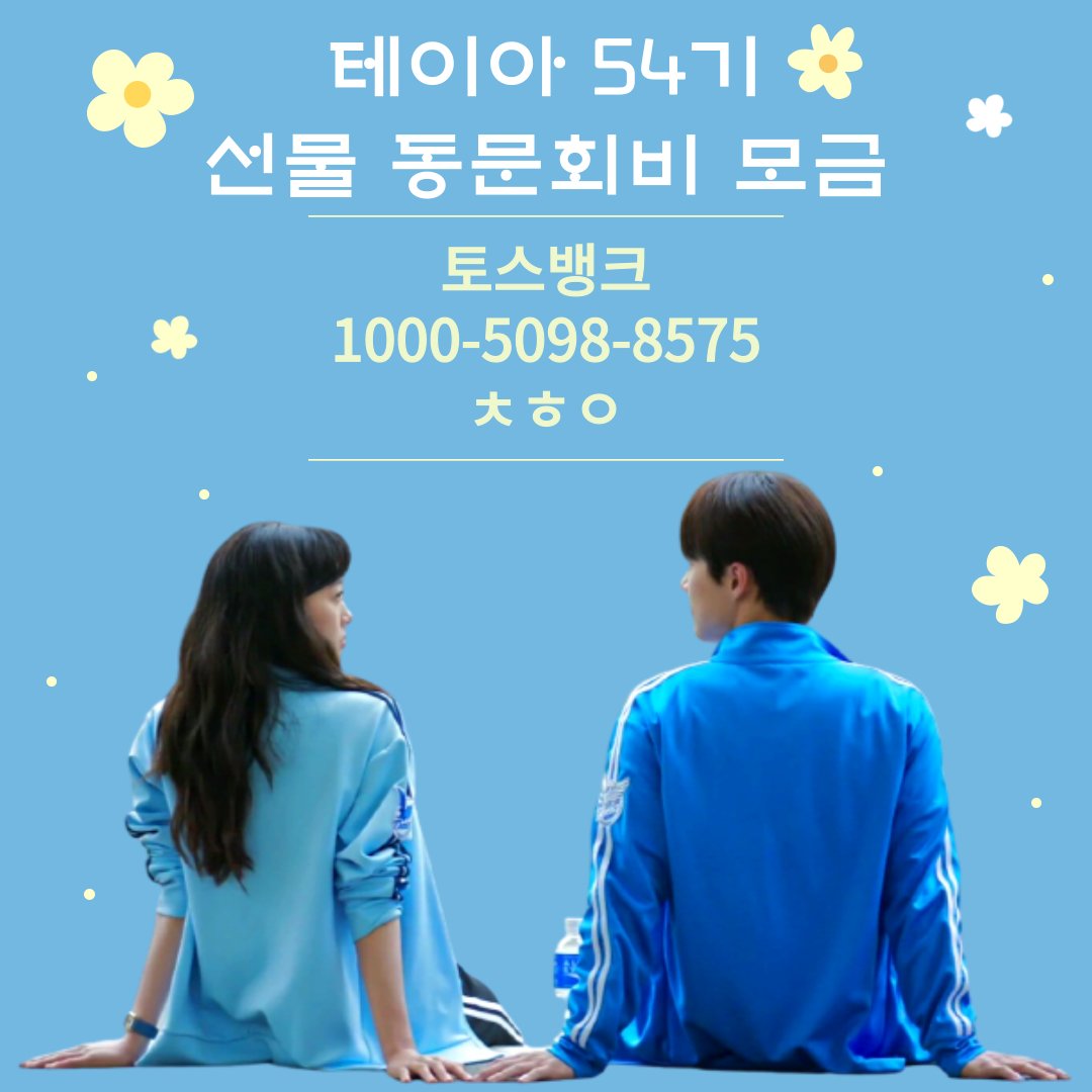 cheerup_bluray's tweet photo. #치얼업 #정우해이 #배인혁 #한지현 배우님과 한태섭 감독님께 조금 늦었지만 서포트 선물을 준비중이에요💙 
감독님&amp;배우들에게 전달될 서포트를 성공적으로 진행하기 위해
선물 서포트 모금을 받고 있어요!
5,000원부터 모금 가능하니 많이 참여해주세요🙋‍♀️

트로피, 스노우볼, 메세지북 진행✨️ https://t.co/S0zkzxtuzv