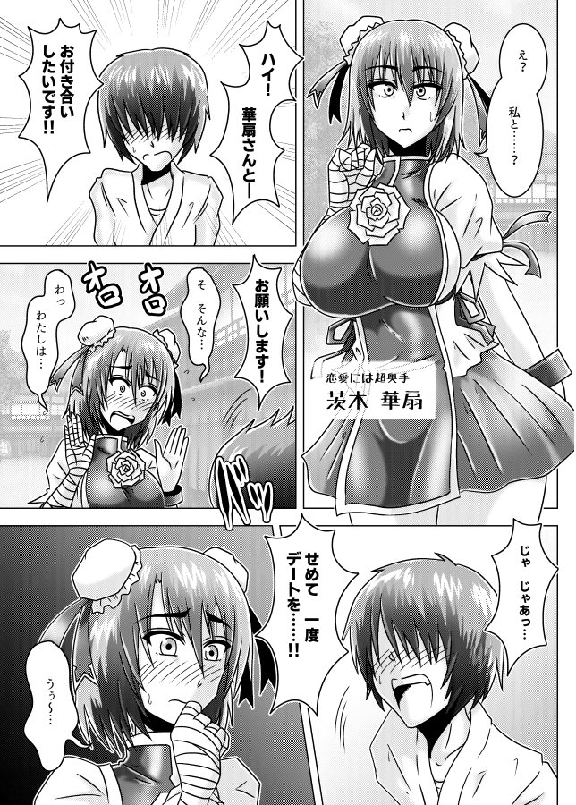 1月29日(日)、広島県福山市・iti SETOUCHI(イチセトウチ)で行われます「東方輝神祭」にて全年齢向けの新刊『今日からつよい女の子』を頒布します。
全年齢向けの漫画で、過去に某合同誌に寄稿したのを手直ししたモノです。
全年齢向けの漫画です。 