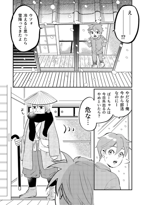 雪が凄かったのでばあちゃん置いとこ
【雪と孫とオタクばあちゃん】1/3 