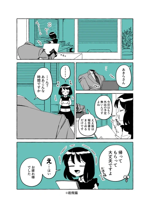 透明男と人間女【恋人編】61
✨第❸巻3/30発売予定(予約受付中)✨
https://t.co/Qj90Ed2n8m 