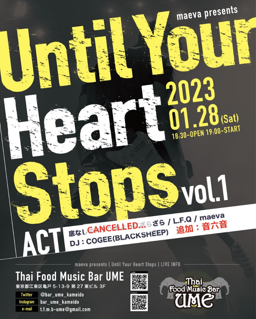bar_ume_kameido's tweet photo. いよいよ明日(1/28土)です！入場無料、素敵なバンド/DJが揃ってます！！

また残念ながらコロナにより「ざらざら」さんがキャンセルとなりました。。その代わり「DJ 音六音」と当日出演バンドによるジャムセッションを行います！！！

#LFQ #maeva #COGEE #音六音 #梅田屋 https://t.co/zCyQinK8xc