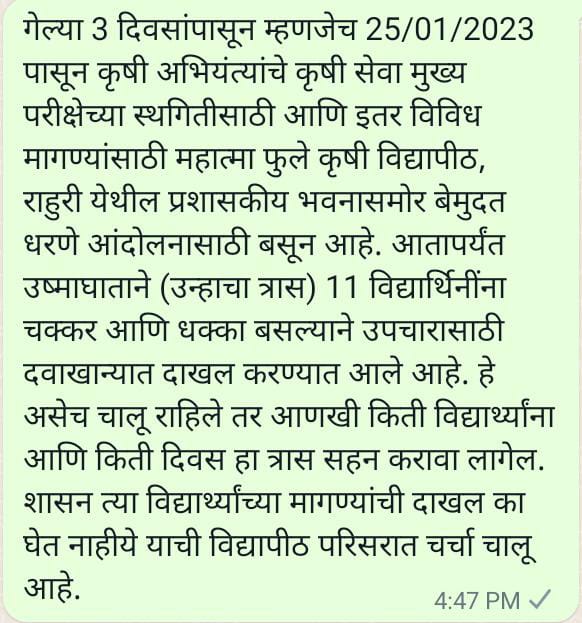 tanny396's tweet photo. राहुरीच्या आंदोलनात कृषी अभियांत्रिकीच्या विद्यार्थ्यांची प्रकृती ढासळली.@mieknathshinde @Dev_Fadnavis @CMOMaharashtra @mpsc_office 
#JusticeForAgrilEngg https://t.co/0urTpzTQ2R