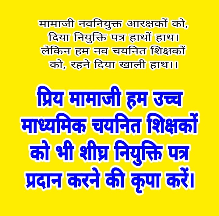 #शिक्षक_वर्ग_1_नियुक्ति_पत्र_जारी_करो
माननीय मुख्यमंत्री जी @शिवराज जी चौहान जी उच्च माध्यमिक शिक्षक की नियुक्ति पत्र जल्दी जारी कीजिए
<a href="/ChouhanShivraj/">Shivraj Singh Chouhan</a> 
<a href="/Indersinghsjp/">इन्दरसिंह परमार</a> 
<a href="/MPTakOfficial/">MP Tak</a> 
<a href="/schooledump/">School Education Department, MP</a> 
<a href="/drnarottammisra/">Dr Narottam Mishra</a> 
<a href="/BansalNewsMPCG/">Bansal News</a>