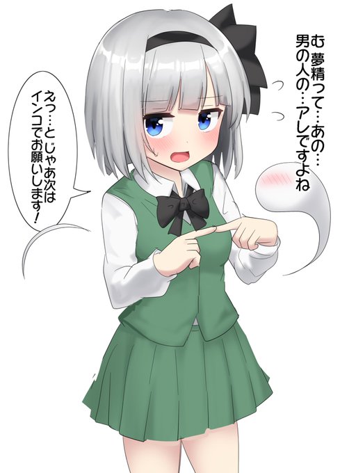 妖夢がエッチなワードを言うまで終わらないしりとり2
(ようむ⇨むせい)三文字のみです! 