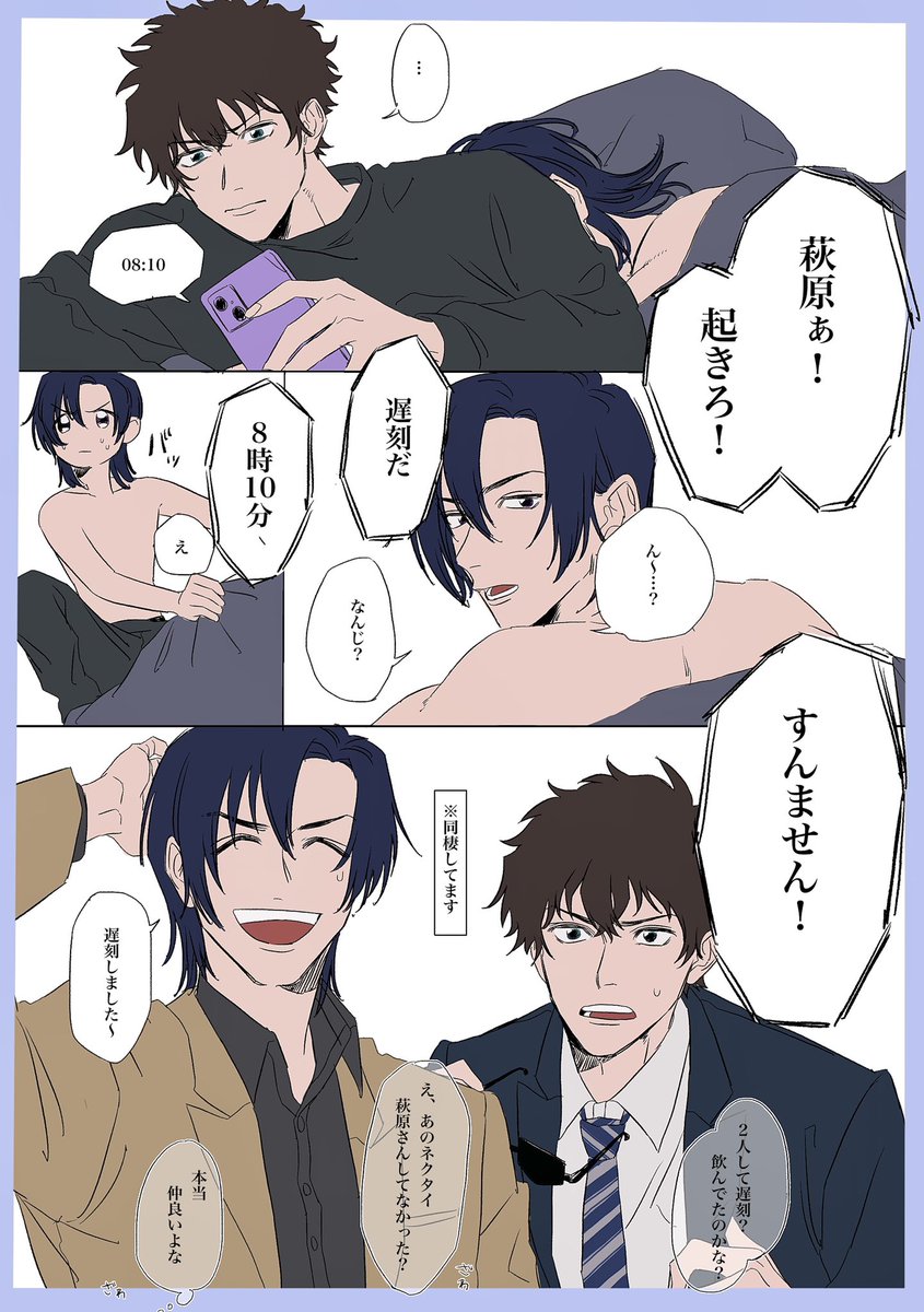 遅刻しちゃう萩松