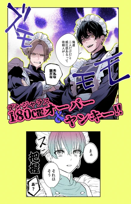🕵彼に依頼してはいけません🕵

メイドボーイ編最新話がゼロサム3月号に掲載されてます!!!
押忍!!!! https://t.co/fIuTstYETA 