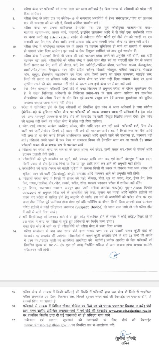 RSMSSB Common Eligibility Test (Sr. Sec. Level) 2022 : Exam Schedule and Guideline #CET  <a href="/rsmssb/">RSMSSB Updates</a>