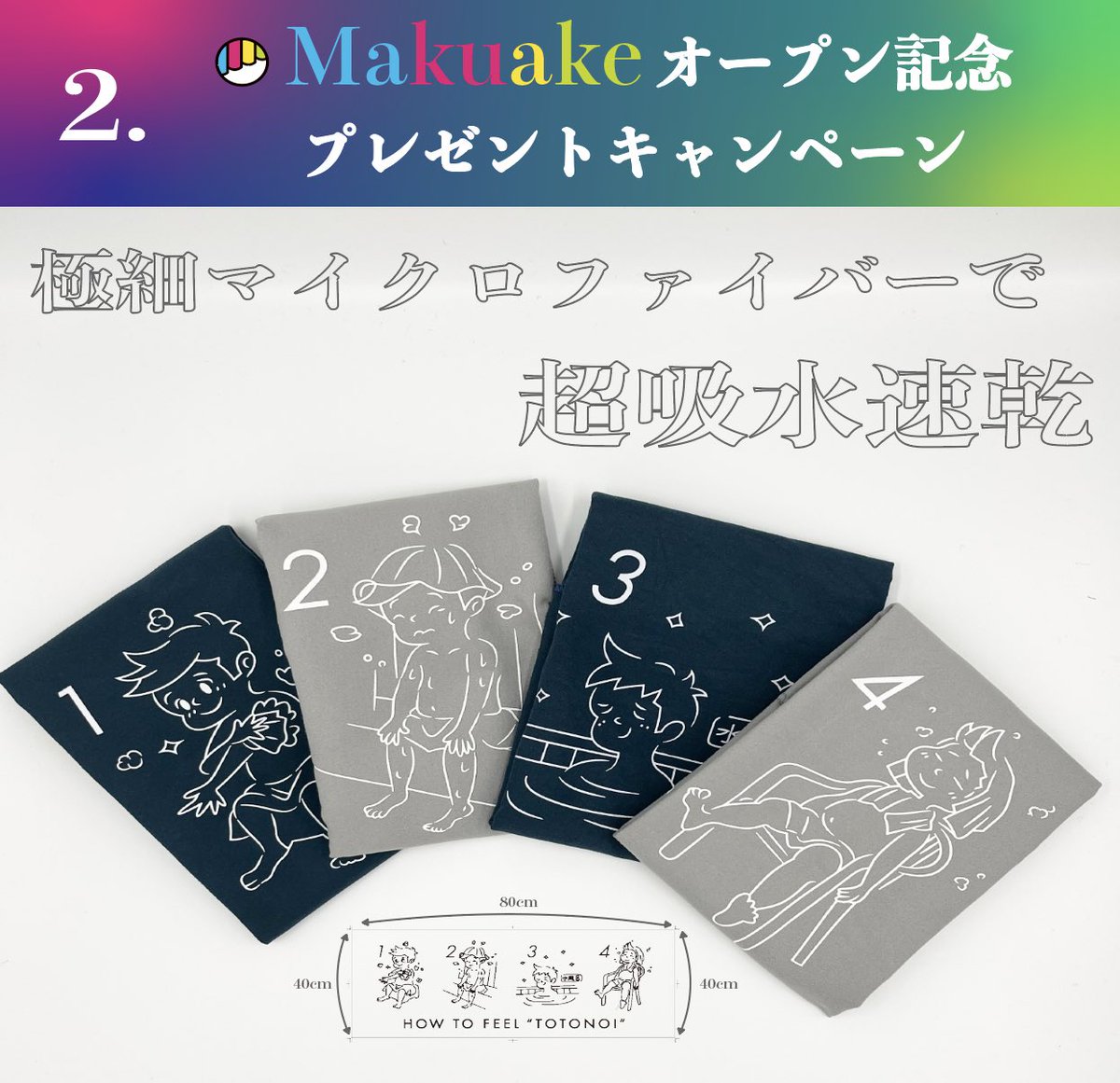 みなさん！

本日からMakuakeオープン記念で
プレゼントキャンペーンを実施しました！

応募方法は簡単です！
①下記アカウントのフォロー
@blue_sauna 
②ハット、タオル、パーカーの投稿に欲しい商品のサイズ・カラーを記入
③子の投稿に良いね😊

※リツイートで当選率UP↑‼️
宜しく願いします🤲