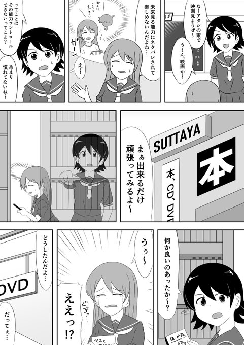 未来が見える子と映画を見る話。 #曽山一寿賞