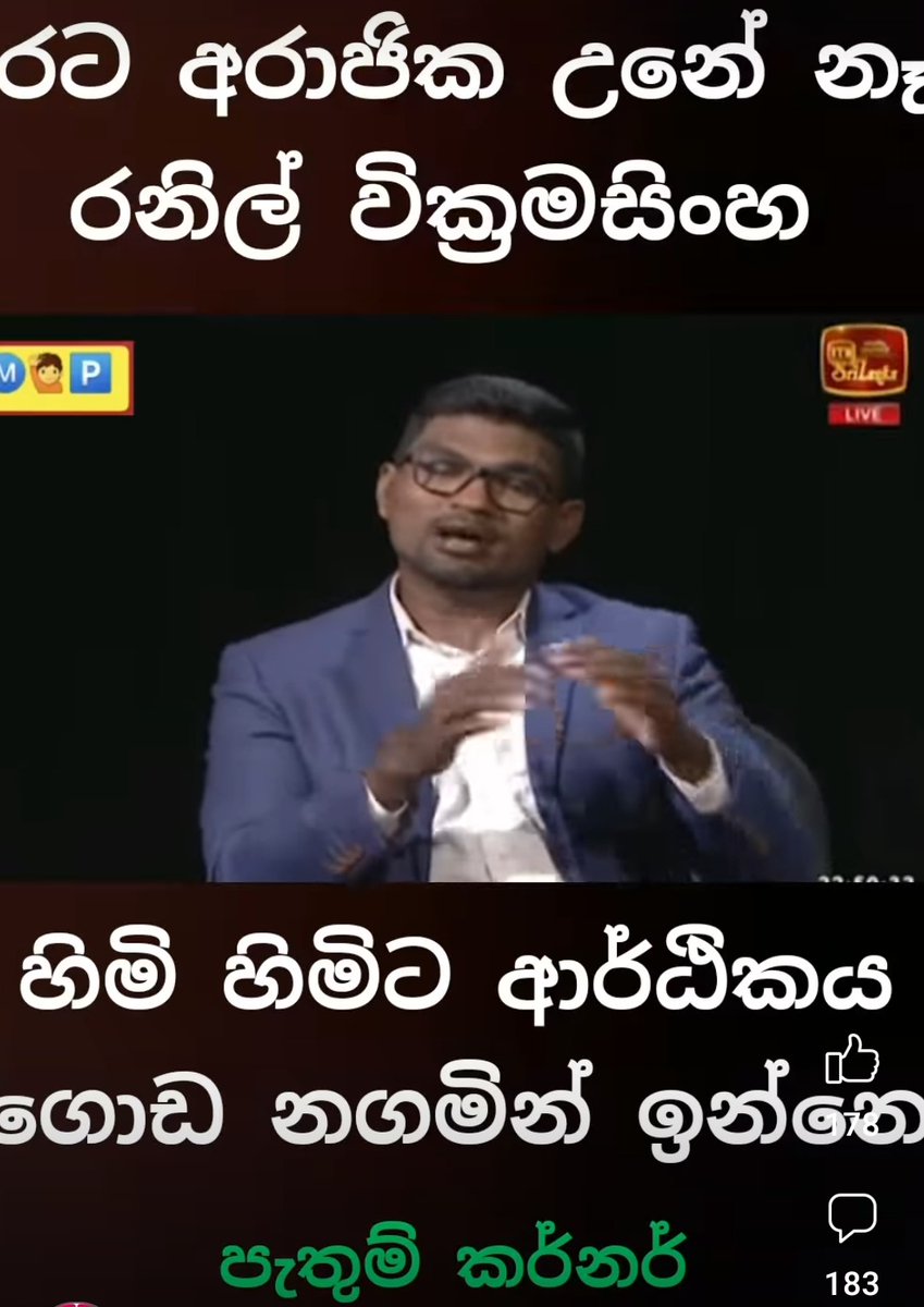 nomadic_sanjee's tweet image. So finally Pathum Kerner came out of his shell.
No more games.
 Fantastic endorsement of Ranil.
😂😂😂
#godayamu 
#noleftism 
#ranilism

facebook.com/10000829536257…