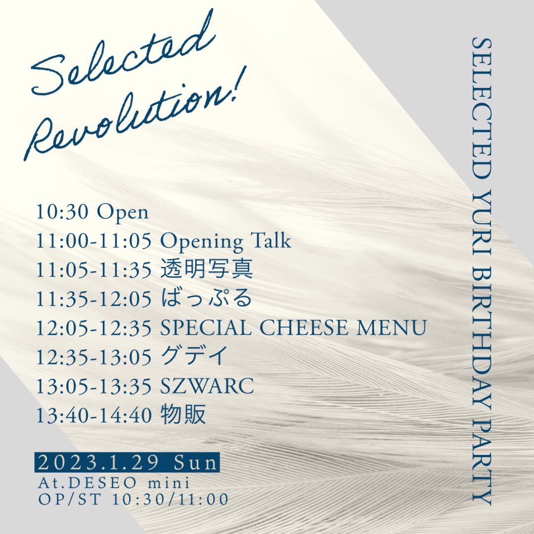 _spc_official's tweet photo. 🧀明後日のスペチー①🧀
2023.1.29 Sun
Selected Revolution！
〜Selected Yuri Birthday Party〜
At.DESEO mini
OP/ST 10:30/11:00
ADV/DOOR ¥3000/¥3500 +1D
🎫 https://t.co/TlxdAZyUdy

SZWARC
ばっぷる
グデイ
透明写真
SPECIAL CHEESE MENU https://t.co/vinYEpICD9