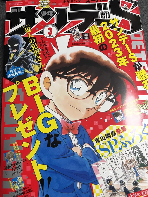 サンデーSも、やっと見つけたので買ってきました。窓さんの読み切り〜!! 