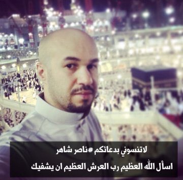 rtweetNEWS1's tweet photo. رحمك الله يابو أحمد دعواتكم له بالرحمة والمغفرة جزاك الله خير #ناصر_شاهر  #يوم_الجمعة #ليلة_الجمعة https://t.co/SVVmdSUBLp