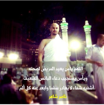 rtweetNEWS1's tweet photo. رحمك الله يابو أحمد دعواتكم له بالرحمة والمغفرة جزاك الله خير #ناصر_شاهر  #يوم_الجمعة #ليلة_الجمعة https://t.co/SVVmdSUBLp
