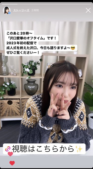 沢口愛華