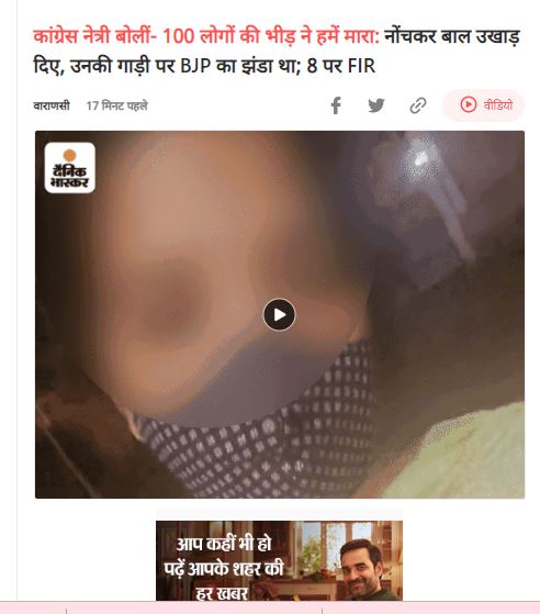 Ankitsinghup62's tweet photo. वाराणसी में कांग्रेस नेत्री से मार पीटा हुई है। उन्होंने कहा कि 100 लोगों की भीड़ ने हमें मारा। इतना ही नहीं नोंचकर बाल उखाड़ दिए, उनकी गाड़ी पर BJP का झंडा था।
#angryranbirkapoor #LetsGetMarried #BoycottGang #INDvNZonFanCode #pathaanboxoffice #SaniaMirza #FarahKhan #inc #incup https://t.co/oSXUx0Dvjl