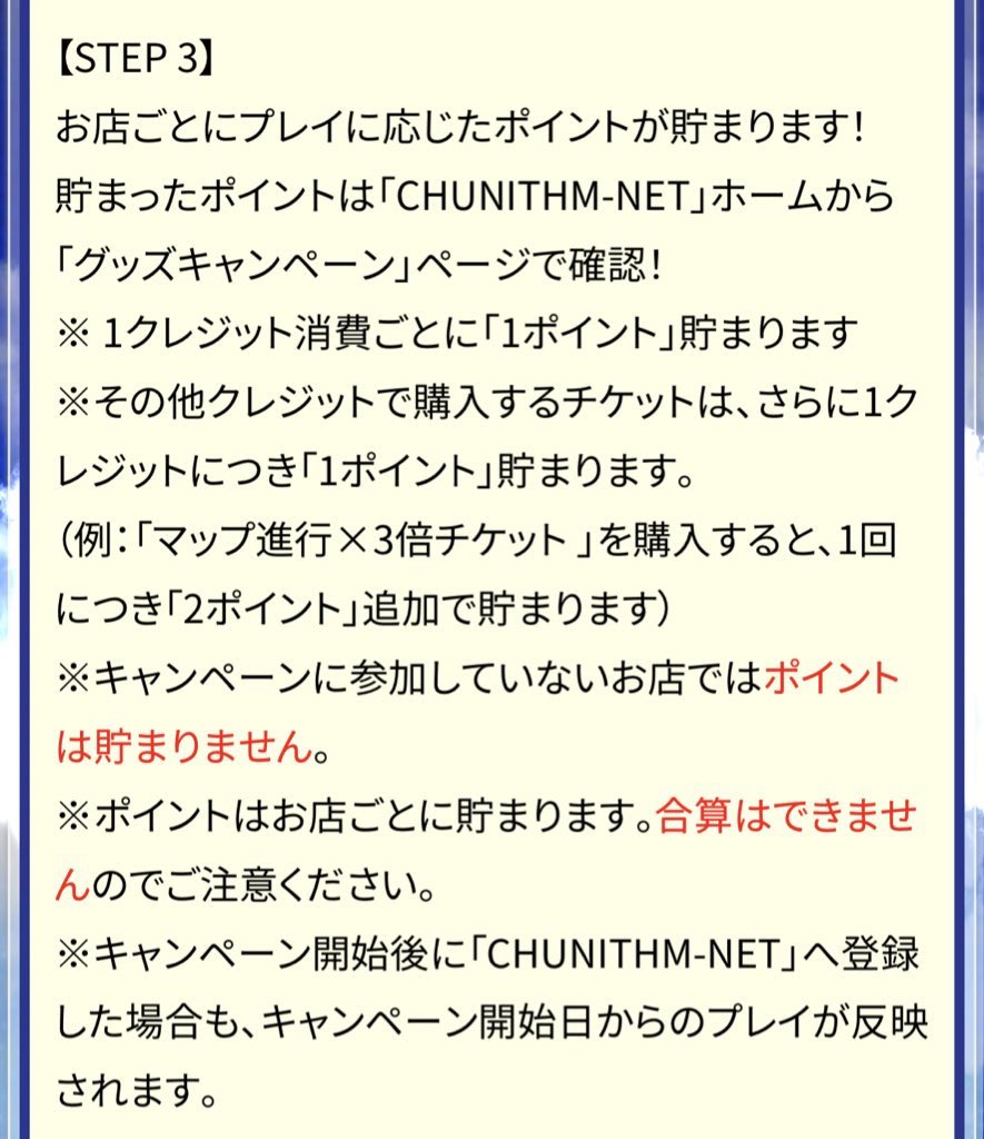 チュウニズム公式 on X: 