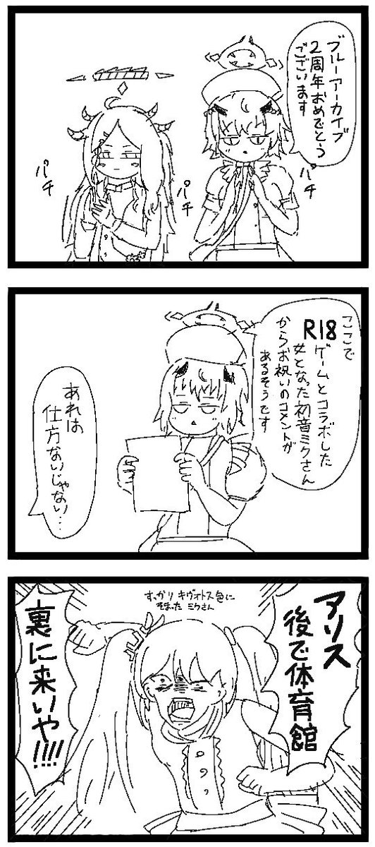 #ブルアカ 