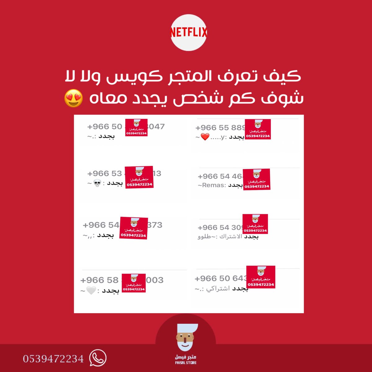 store_faisal's tweet photo. #البزنس52
اق��ي اجازتك مع #نتفلكس https://t.co/YBmzbAcG6q