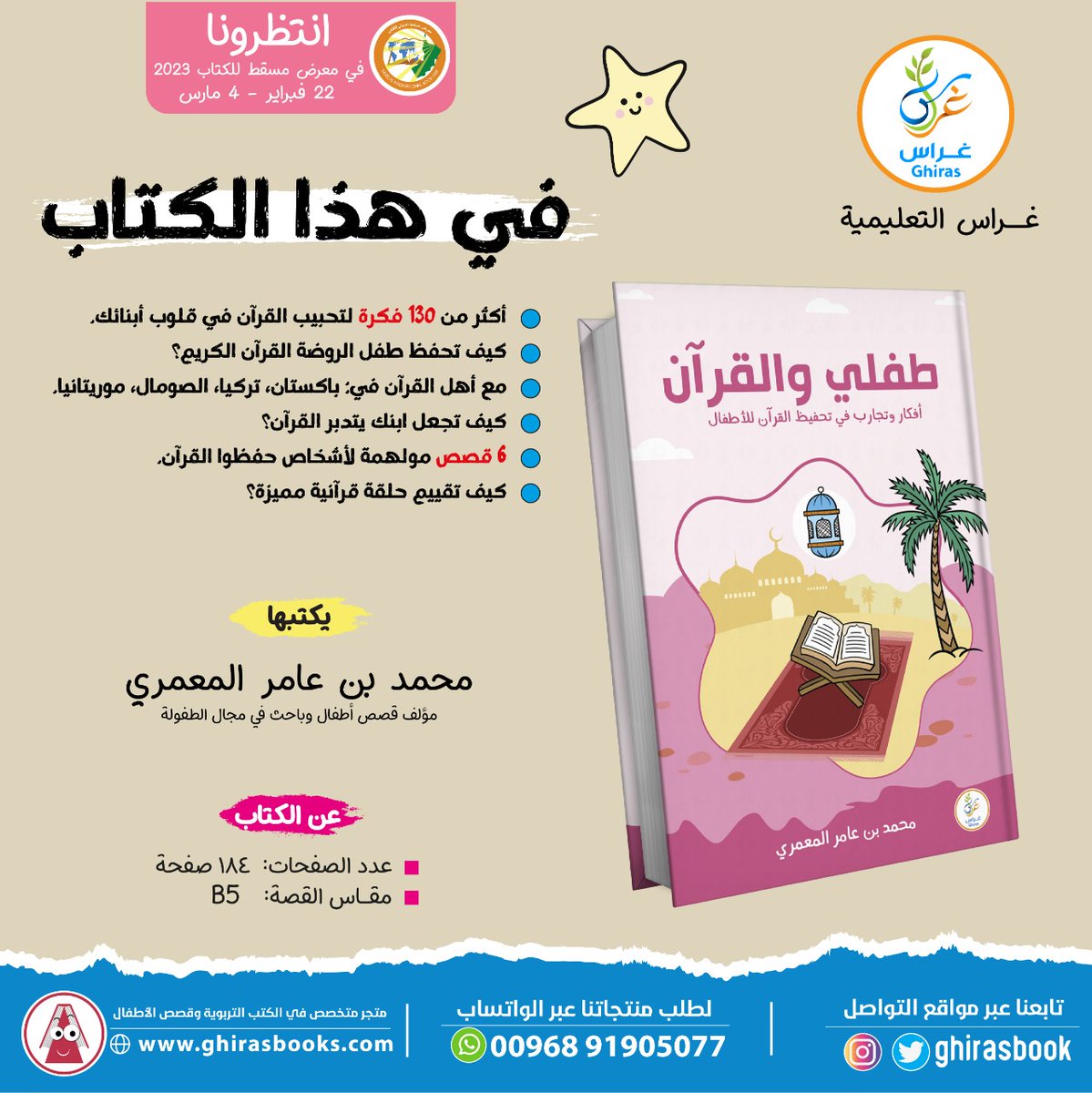 ghirasedu's tweet photo. مجموعة كتب تربوية تصدرها غراس من تأليف الأستاذ المبدع @abuhosam888
انتظرونا في #معرض_مسقط_الدولي_للكتاب_2023 من ٢٢ فبراير حتى ٦ مارس ٢٠٢٣ جناح غراس التعليمية.
 #منصة_غراس #متجر_غراس #غراسيات #مدارس_غراس #مركز_غراس https://t.co/ekTP8S81rJ