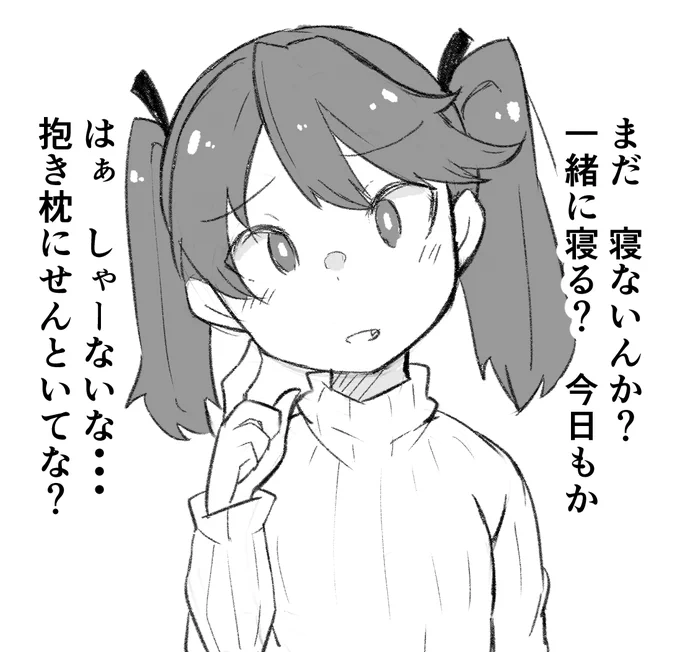 龍驤:「もう寝ような?」 