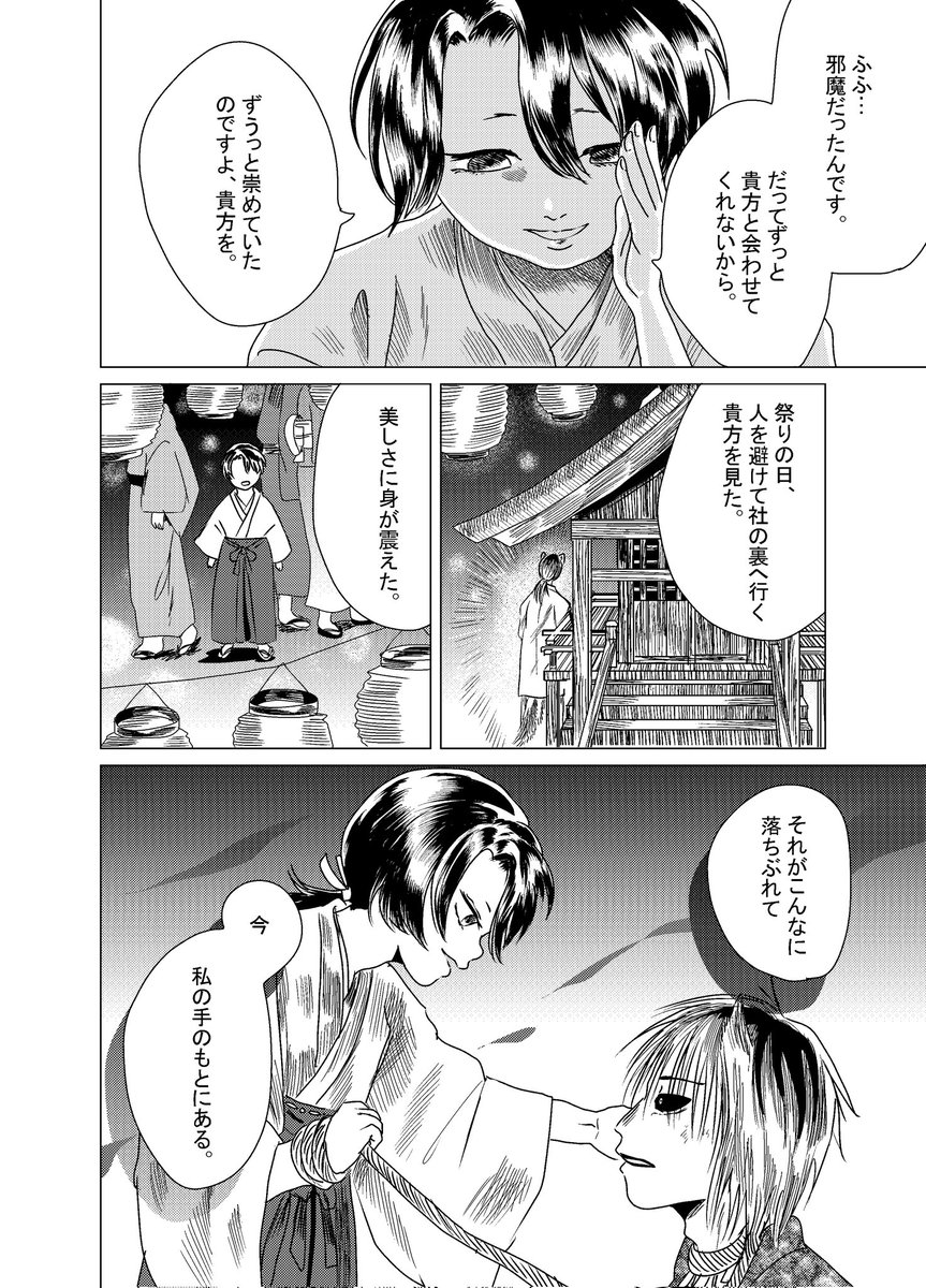 #みなさん2年前の今頃はどんな絵描いてましたか
男の娘巫女×狼神の漫画描いてました。 