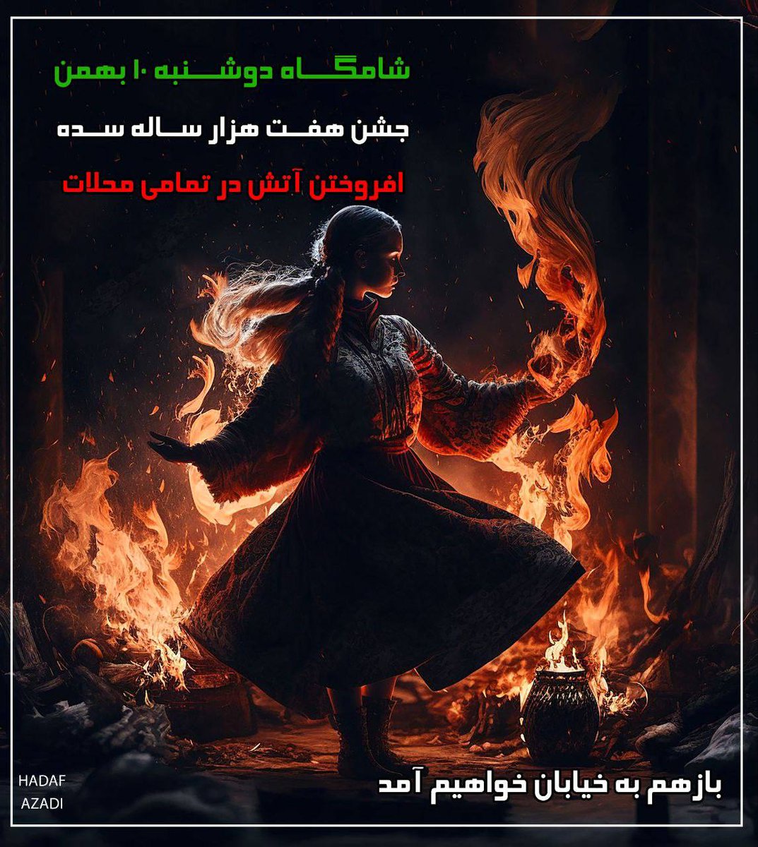 paninafas's tweet photo. مراسم آتش بازی ۱۰ بهمن یادمون نره
#مهسا_امینی https://t.co/pFO7NPqpfb