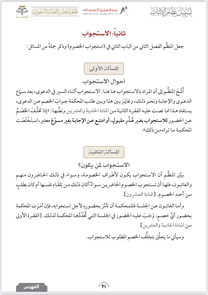 لم يسمح لي القاضي بمناقشة خصمي اثناء الجلسة فماذا أفعل ؟!

الجواب :
🔻تقدم بطلب تحديد جلسة خاصة لمناقشة خصمك وذلك بموجب المادة 20 من #نظام_الاثبات والتي أشارت إلى أنه : 
يحق لك إحضار خصمك واستجوابه في جلسة خاصة لتوجه الاسئلة إليه .

🔻لمزيد من الاستفسار:
docs.google.com/forms/d/13fAfK…