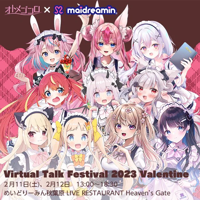 Vtuber事務所オトメゴコロ様主催のめいどりーみん様とのコラボカフェイベント『Virtual Talk Festival 2023 Valentine』に参加される巫月しお(@ shio_mitsuki)ちゃんのイラストを担当させて頂きました!#VTF2023Valentineイベント詳細 