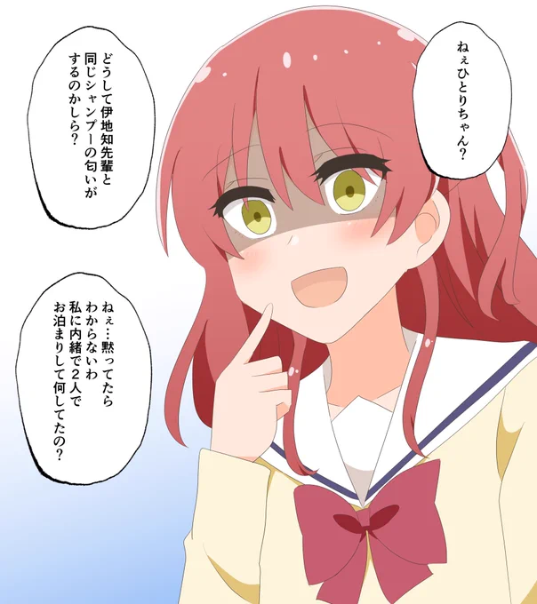「ぼっちちゃん、今日のお泊まりのことはみんなには内緒だからね!特に喜多ちゃんには!」
#ぼ喜多 