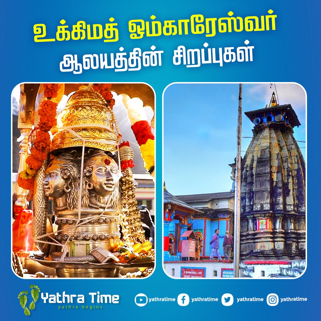 YathraTimes's tweet photo. Ukhimath Omkareshwar Temple in Uttrakhand | Yathra Time
Watch Full Video: https://t.co/ZWwrNC8Ar7
#OmkareshwarTemple #Ukhimathn #kedarnath #kedarnathyatra #panchkedar #urgamvalley #kedarnath #yathratime #sivan #mathmaheswar #rudranad #sivantemple #vlog https://t.co/lVg5GAAu59