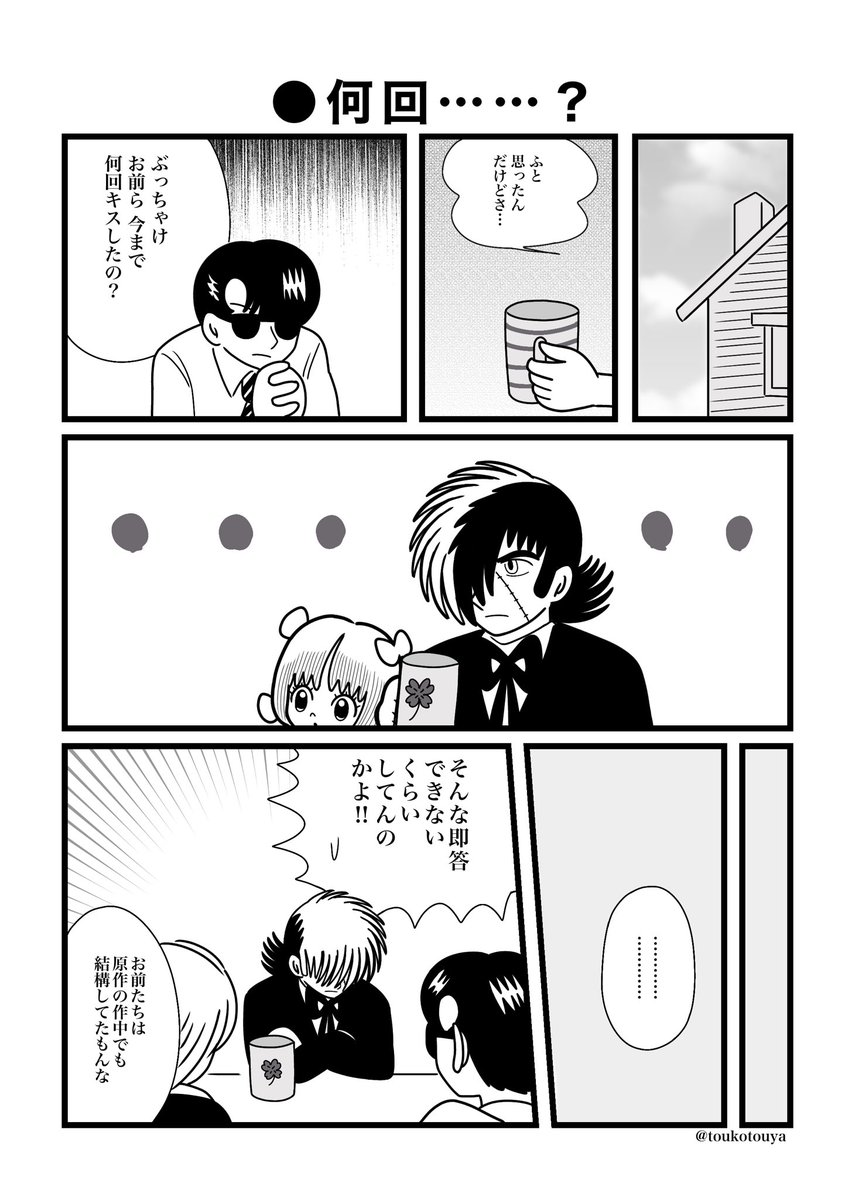 こんなブラックジャックはイヤだ風マンガ(101) 2枚目はおまけのお話で