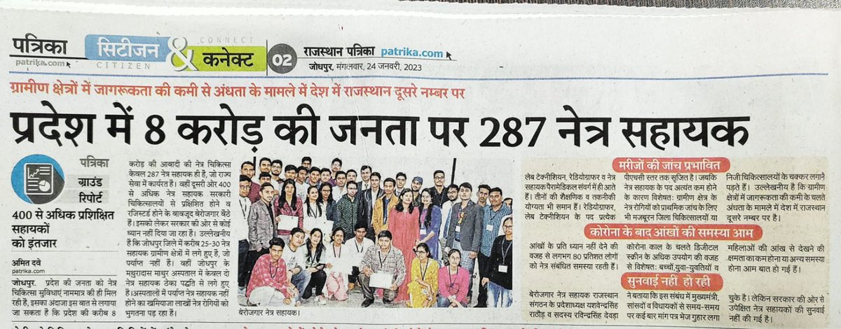 ravindradeora02's tweet photo. EYE--- प्रदेश में 8 करोड़ की जनता पर 287 नेत्र सहायक https://t.co/MB5zG1Syn6 

@rpbreakingnews 
@ashokgehlot51 
@plmeenaINC 
@drsubhashg 
@PatrikaNews
 
@patrika_tv
@RajCMO 

@RajGovOfficial 

@NhmRJOfficial 

#बेरोजगार_नेत्र_सहायक_राजस्थान https://t.co/FMzmnWq47f