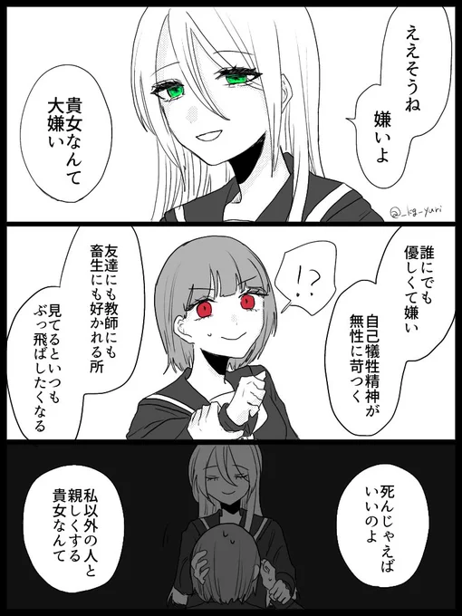 #創作百合
嫉妬の化け物 